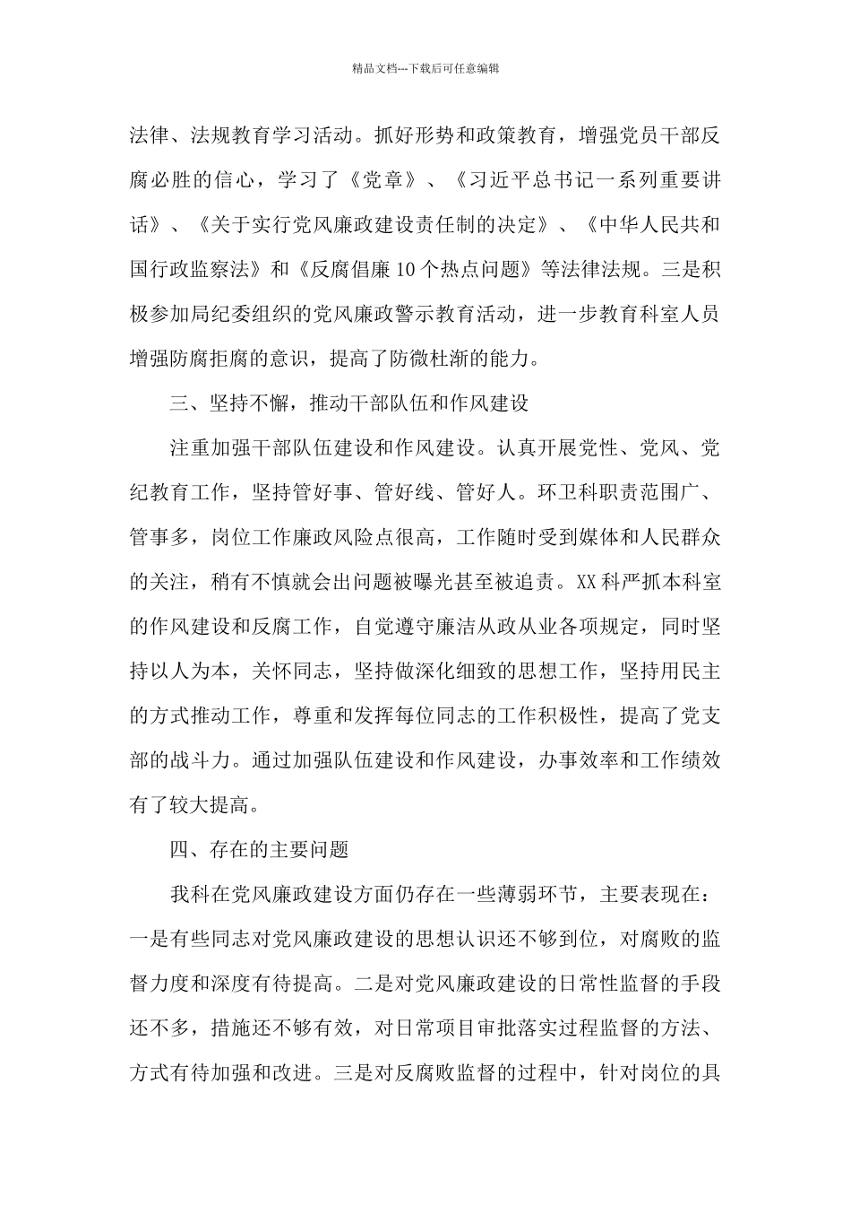 医院科室总结范文十篇_第2页