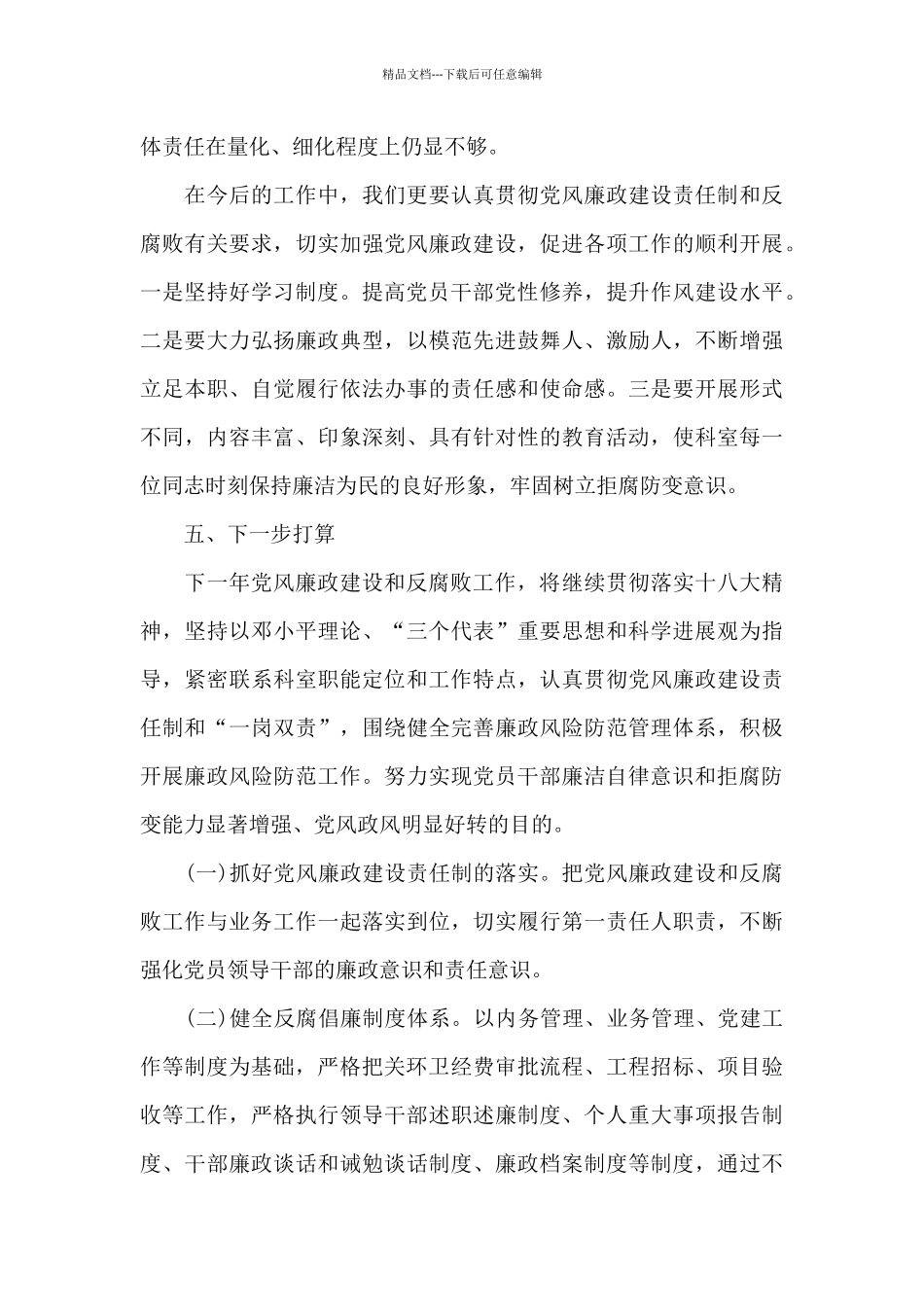 医院科室总结范文十篇_第3页