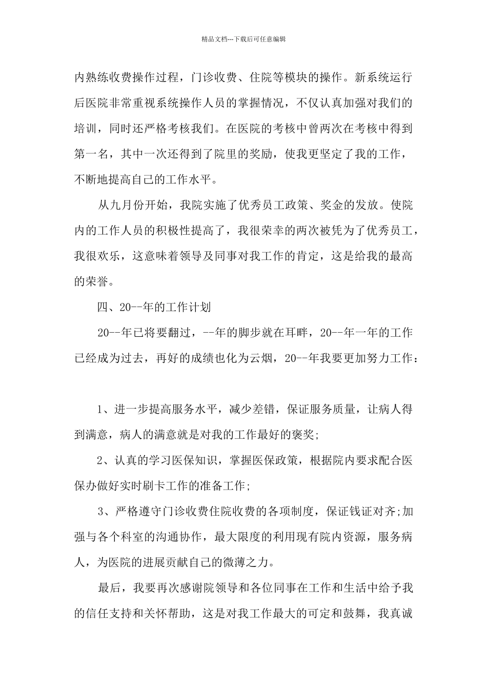 医院窗口工作总结5篇_第3页