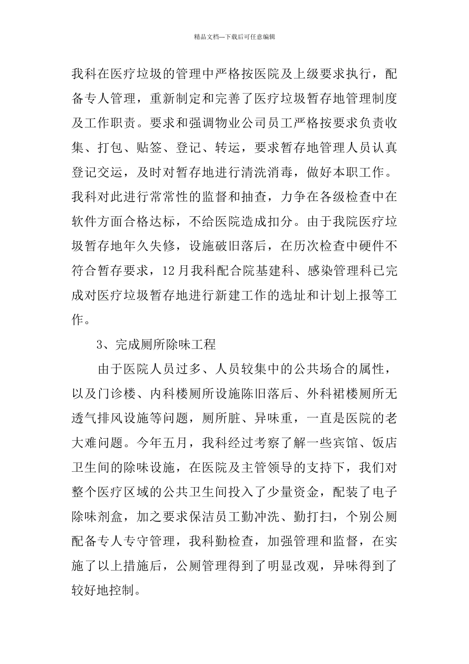 医院管理人员个人工作总结_第2页