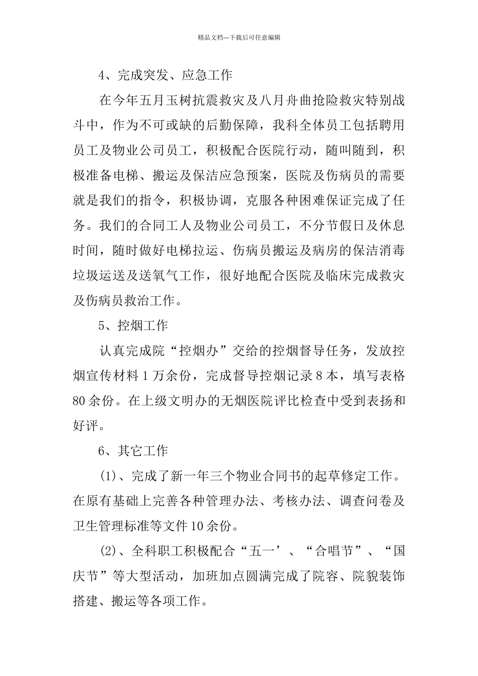 医院管理人员个人工作总结_第3页