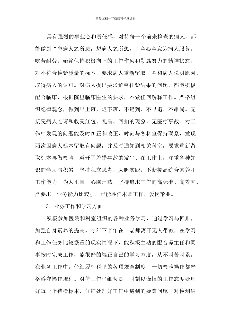 医院管理人员年终个人工作总结5篇_第2页