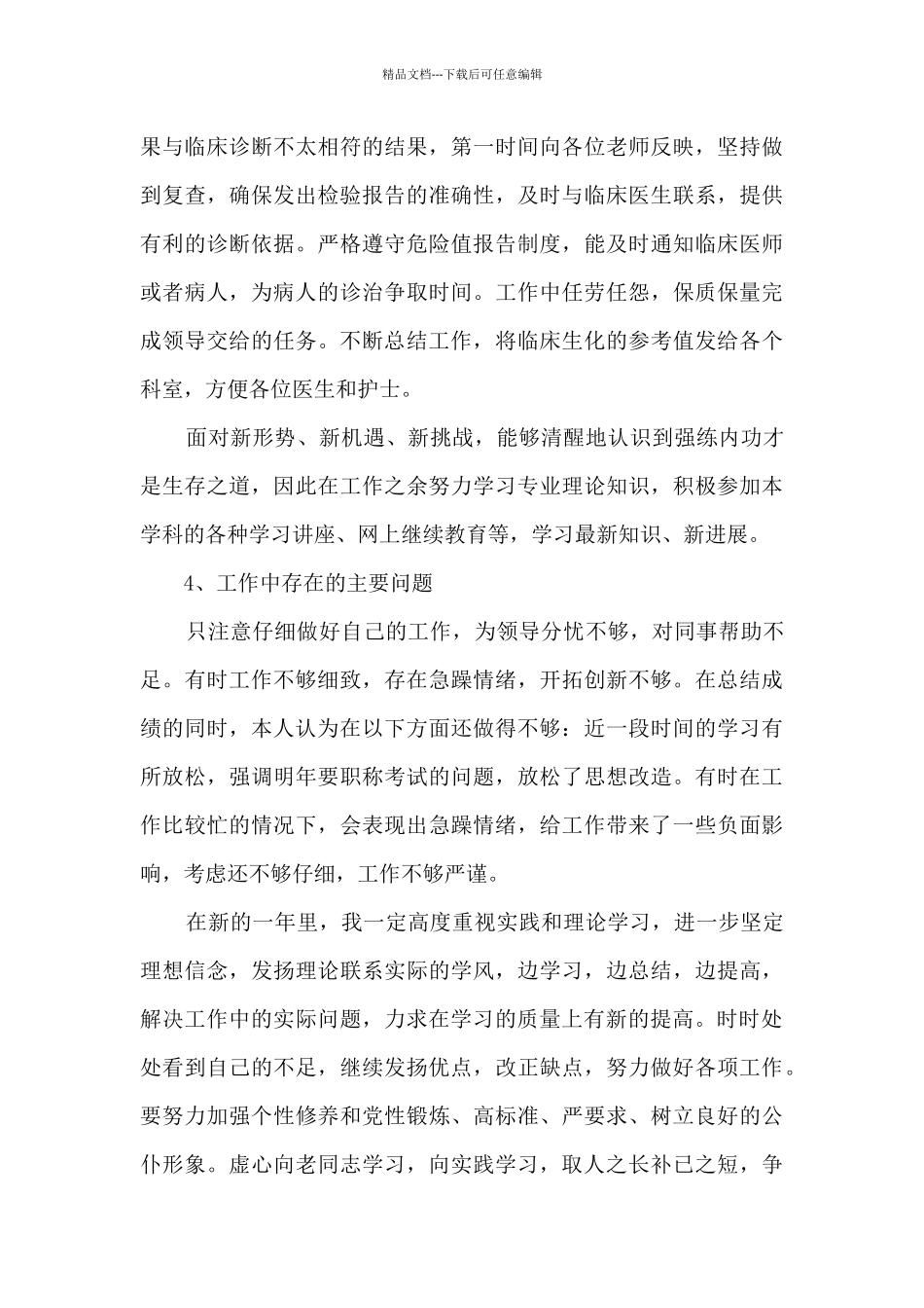 医院管理人员年终个人工作总结5篇_第3页