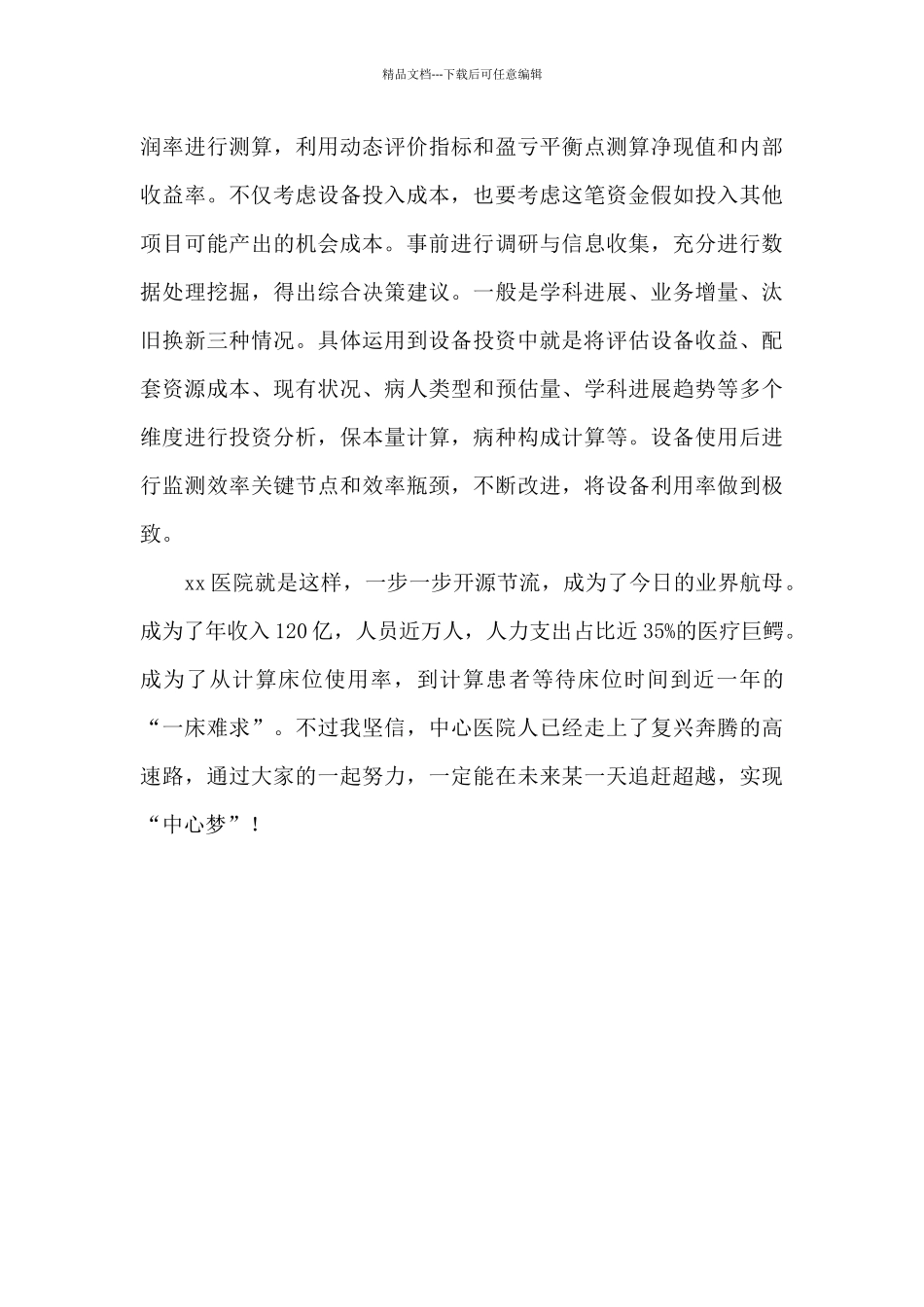 医院管理学习心得体会_第2页