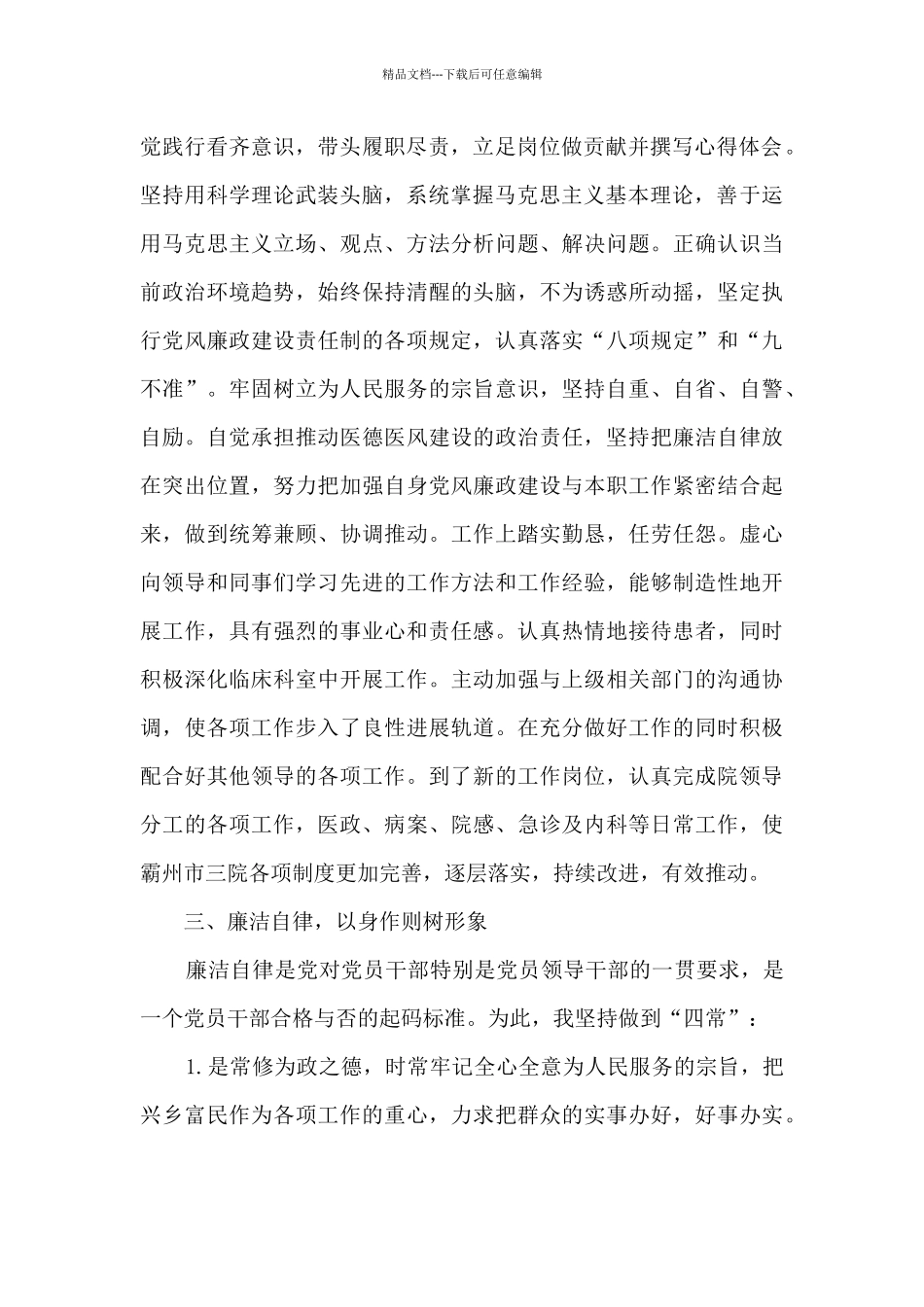 医院管理干部述职述廉报告_第2页