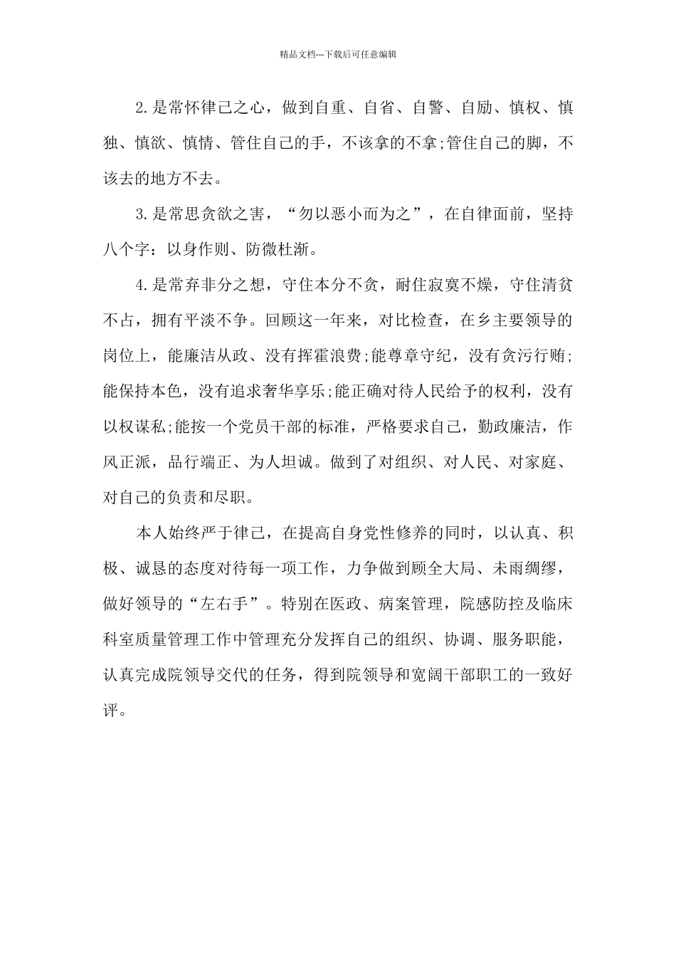 医院管理干部述职述廉报告_第3页