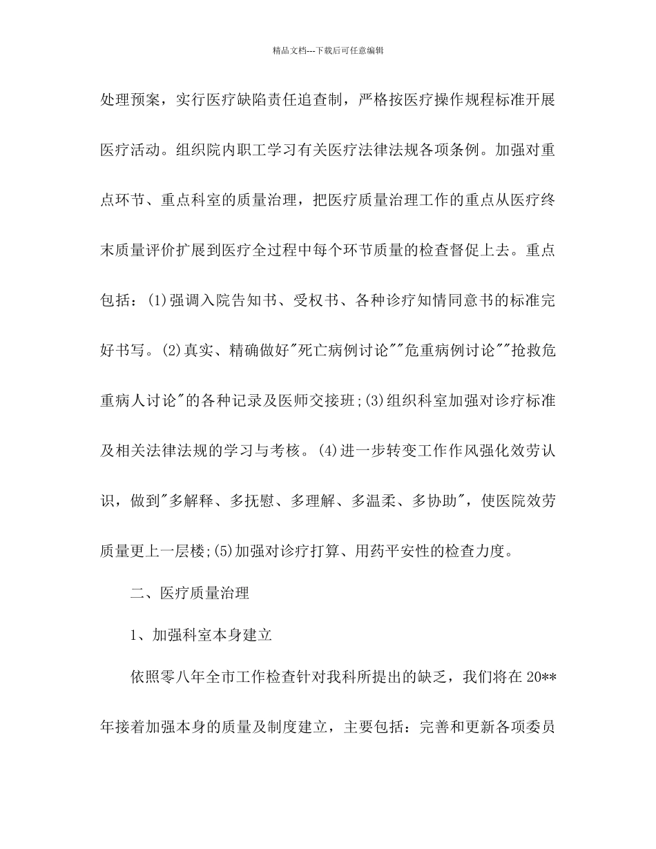 医院管理的工作参考计划范文_第2页
