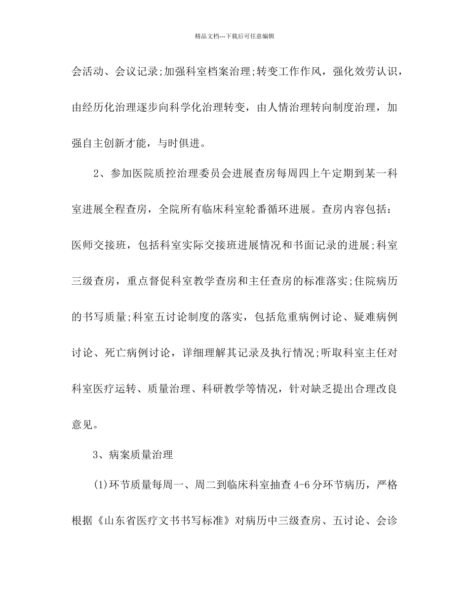 医院管理的工作参考计划范文_第3页