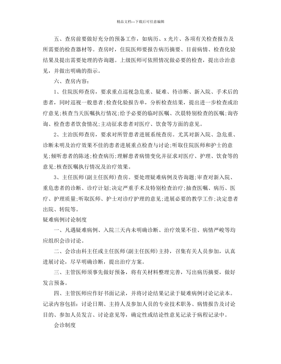 医院管理规章制度大全参考_第2页