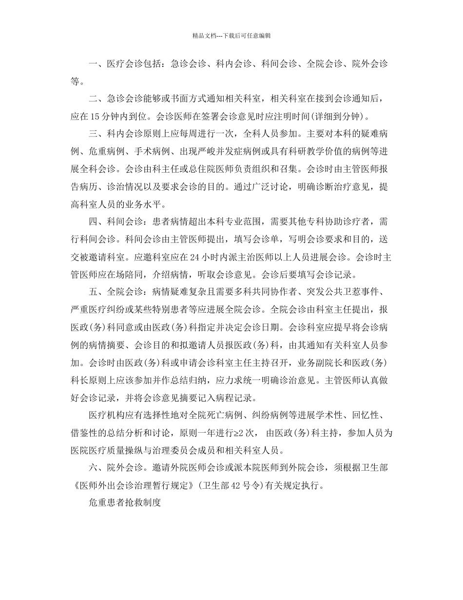 医院管理规章制度大全参考_第3页