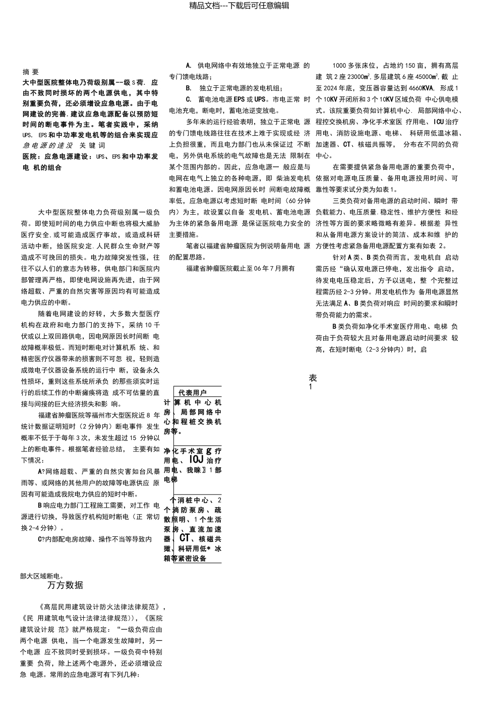 医院紧急备用电源配置方案_第3页