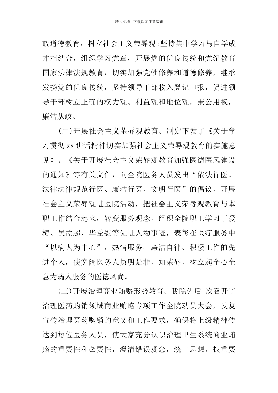 医院纪检监察工作总结_第2页