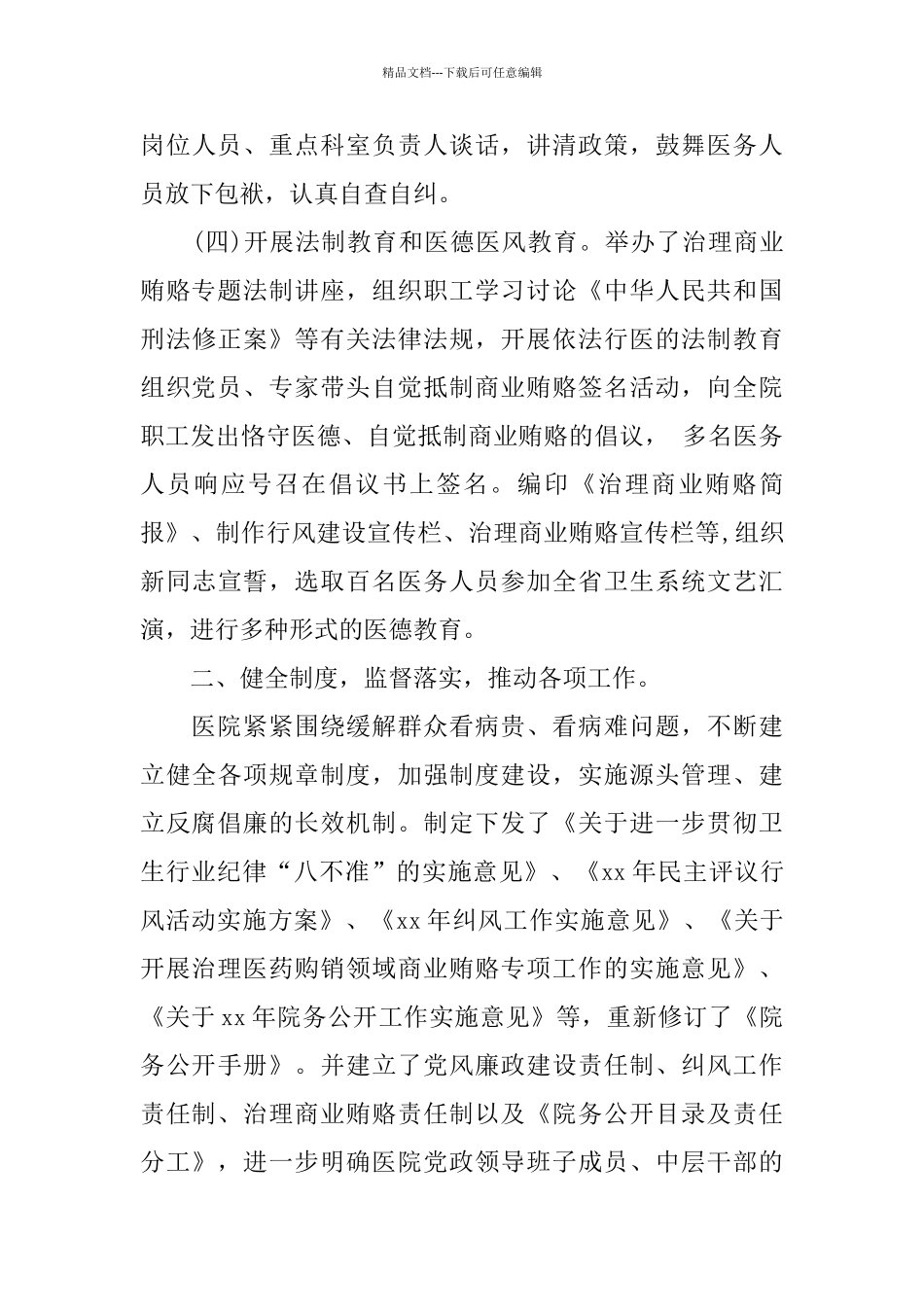 医院纪检监察工作总结_第3页