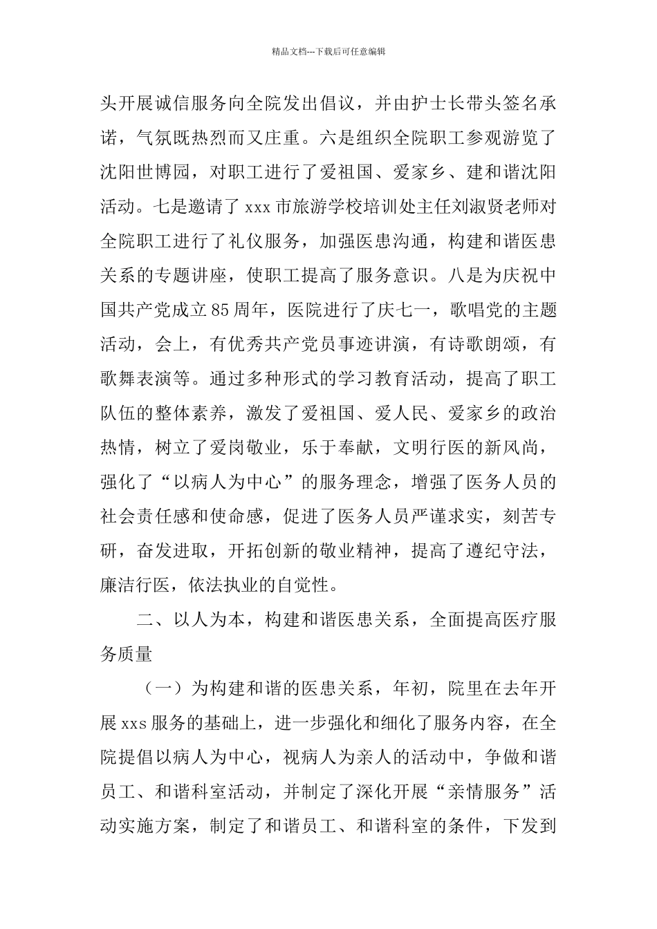 医院纠风办上半年工作总结_第2页