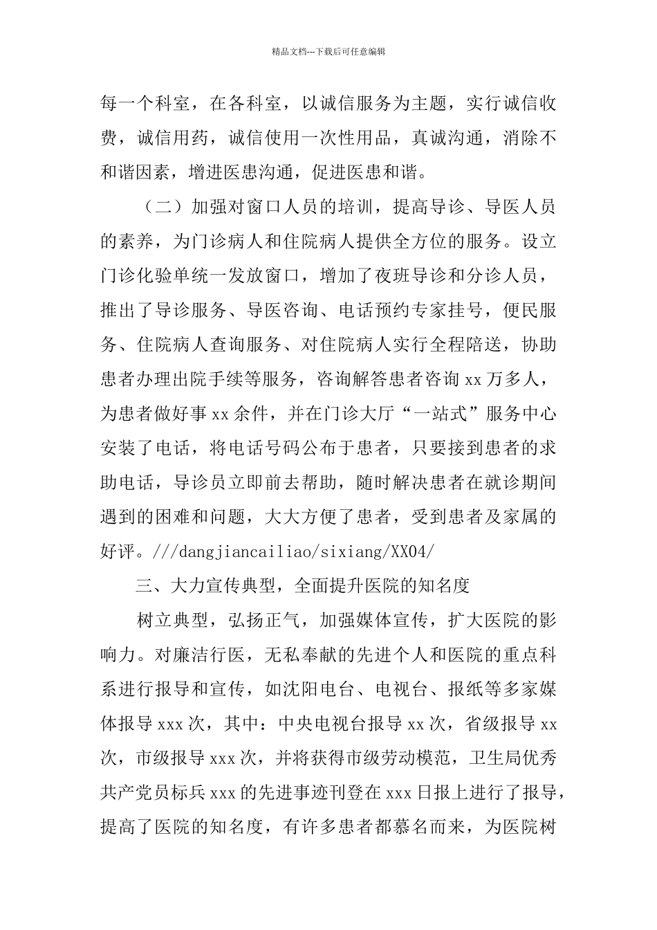 医院纠风办上半年工作总结_第3页