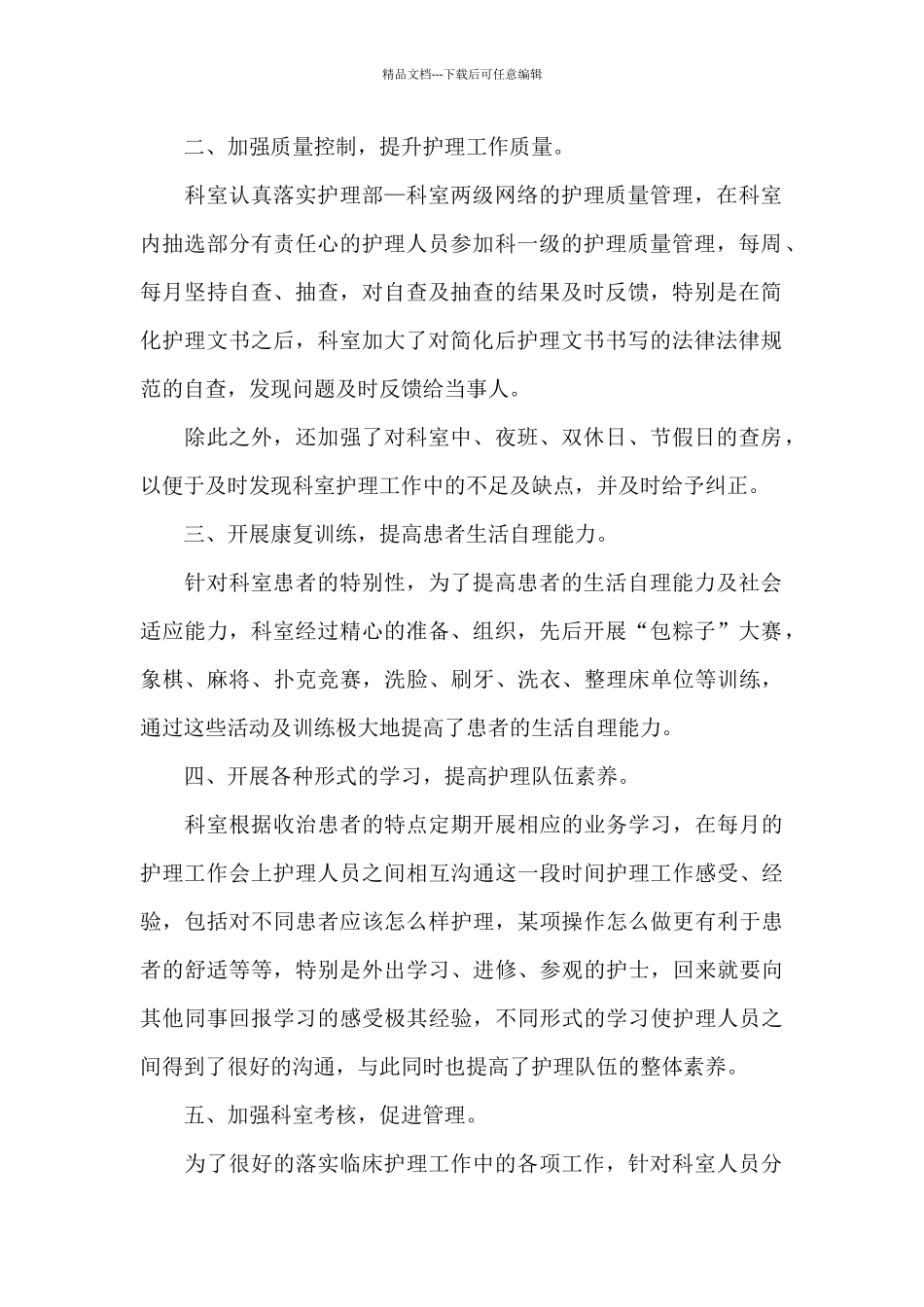医院科室护理工作总结5篇_第2页