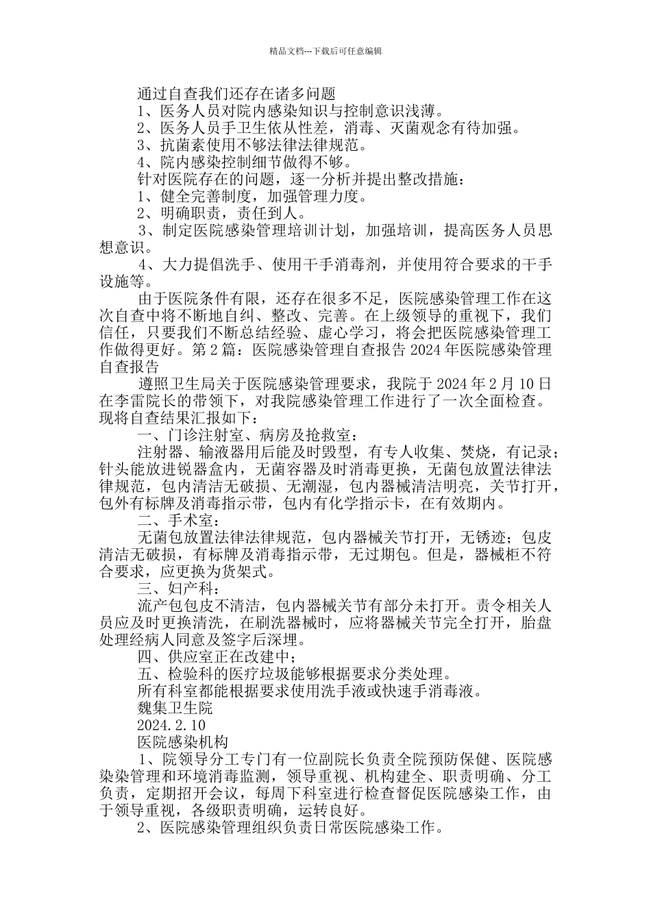 医院经济管理自查报告_第2页