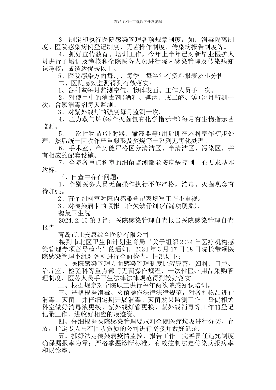 医院经济管理自查报告_第3页