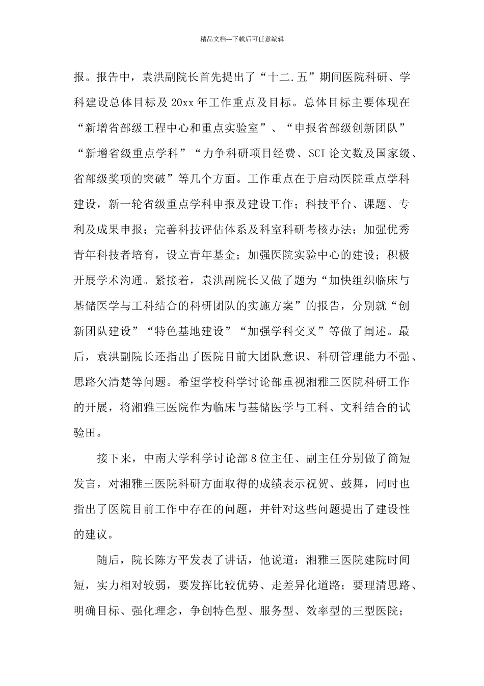 医院科研诚信简洁工作总结范文_第2页