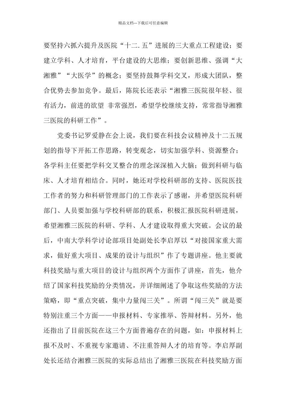 医院科研诚信简洁工作总结范文_第3页