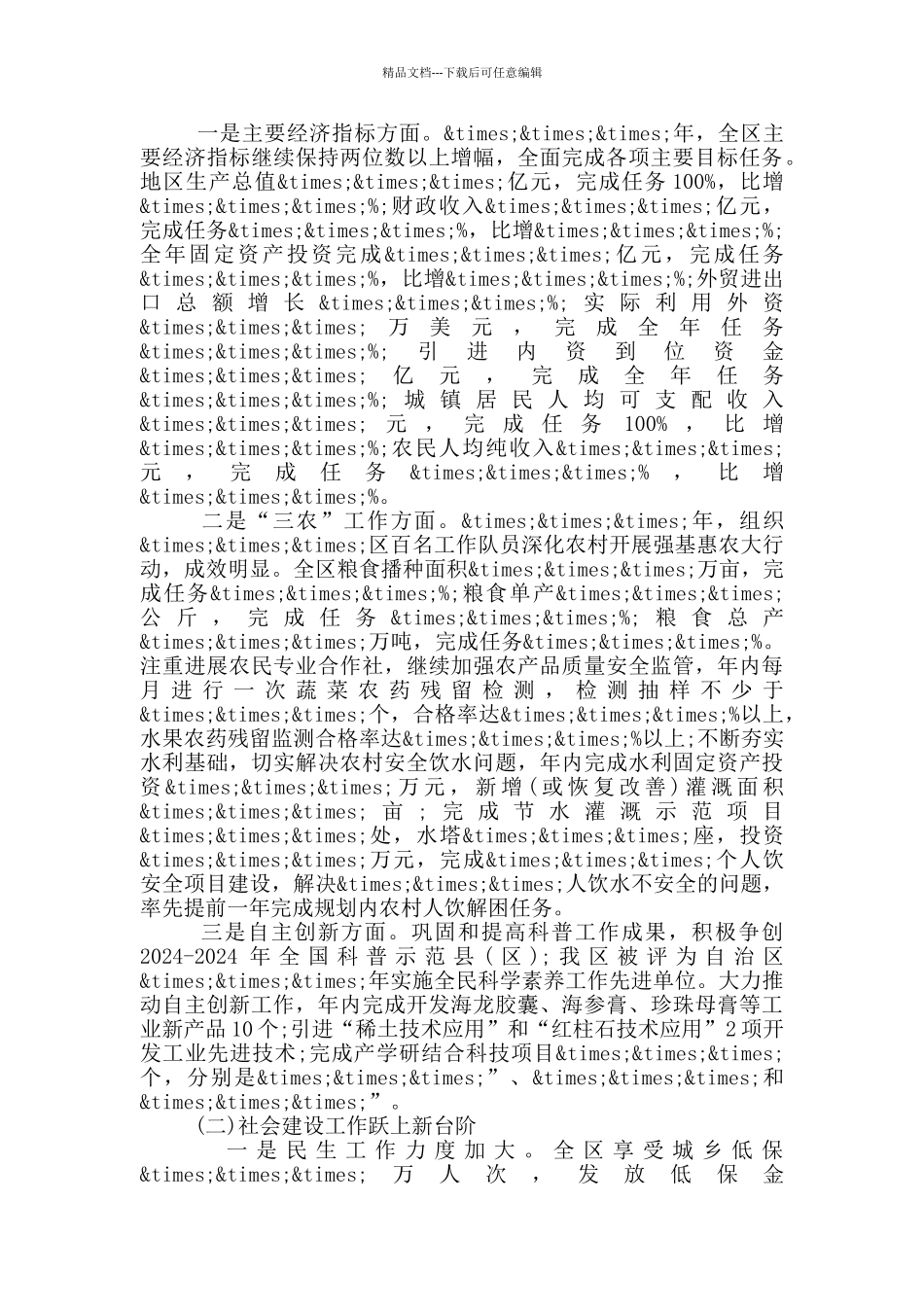医院绩效考核运行情况分析报告_第2页