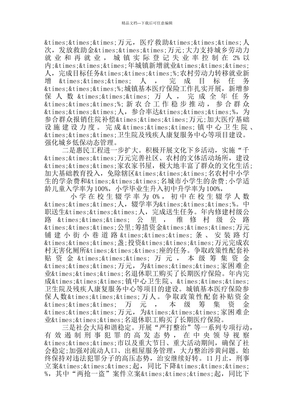 医院绩效考核运行情况分析报告_第3页