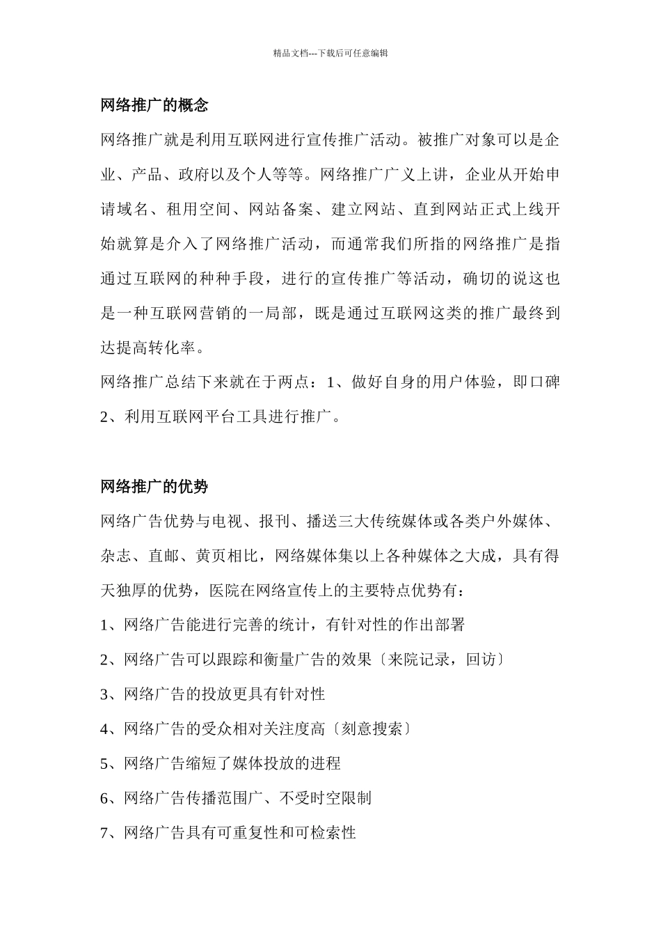 医院网络部工作规划_第1页