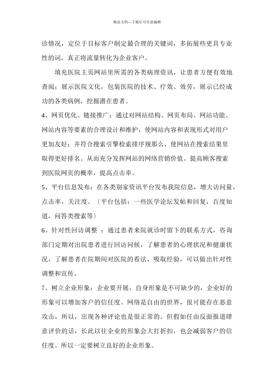 医院网络部工作规划_第3页