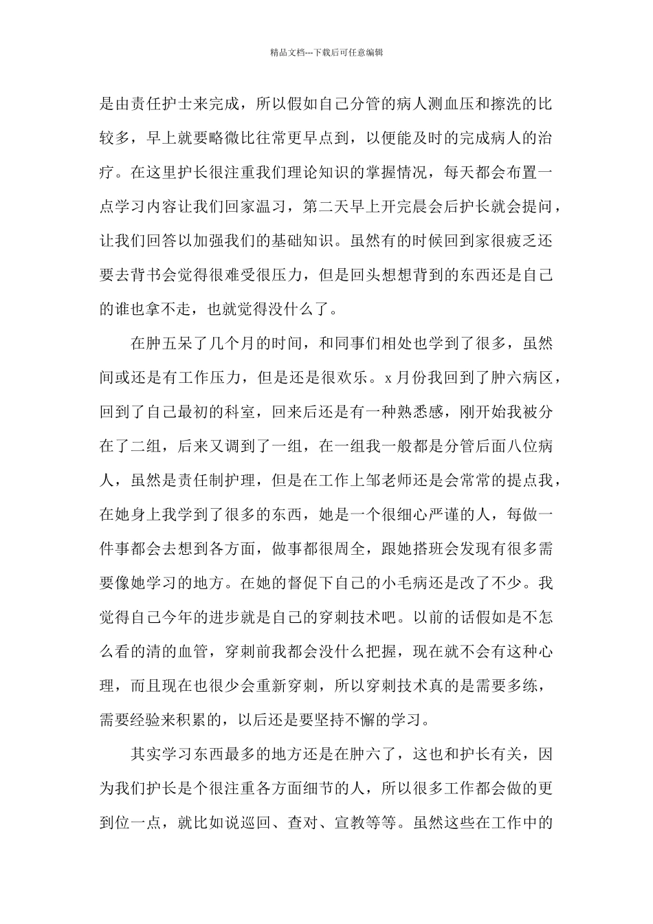 医院老年护理工作总结5篇_第2页