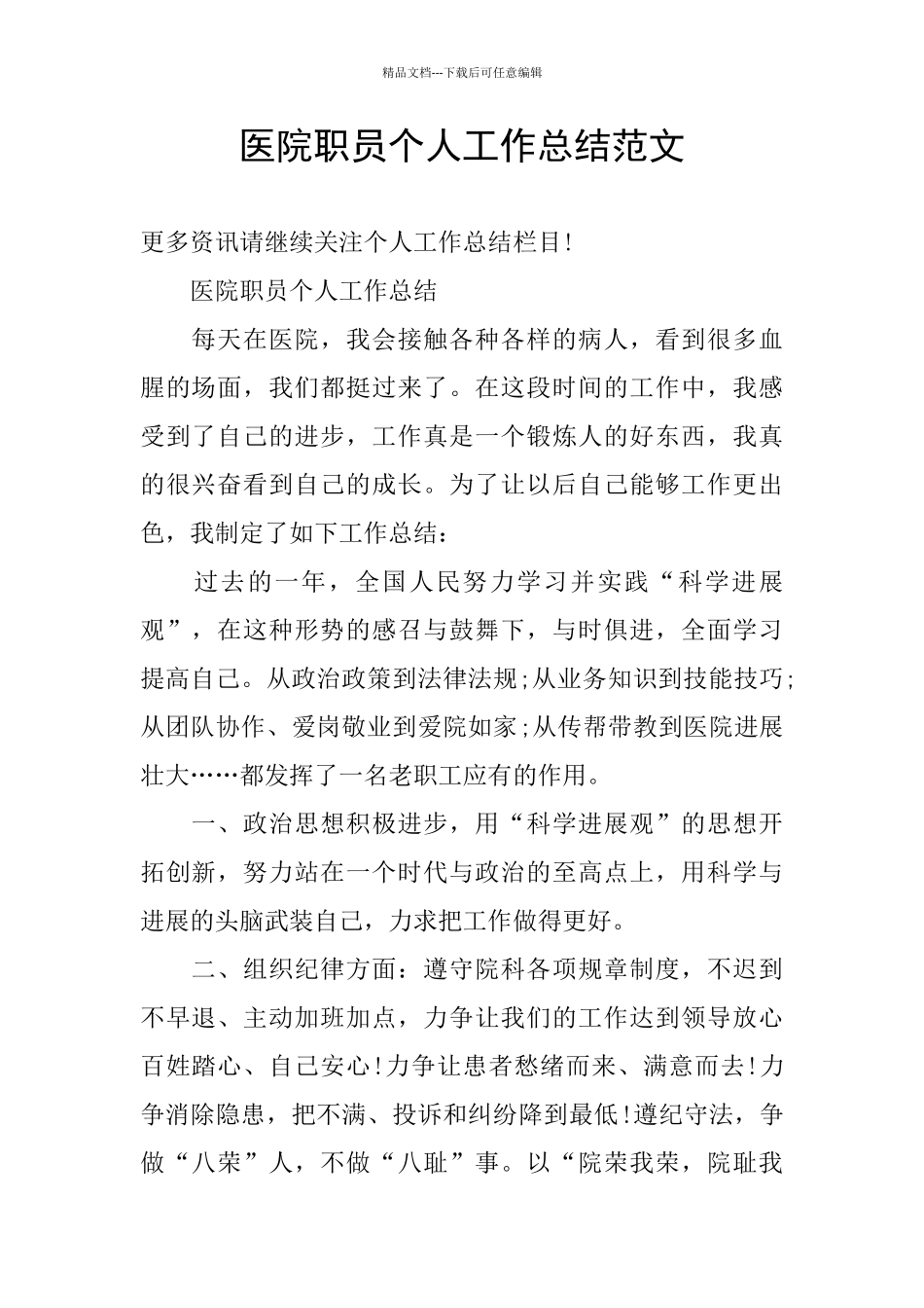 医院职员个人工作总结范文_第1页