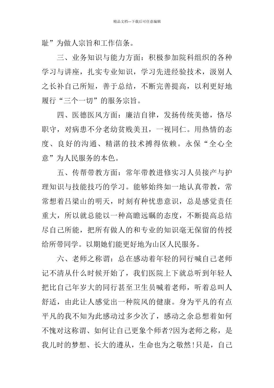 医院职员个人工作总结范文_第2页