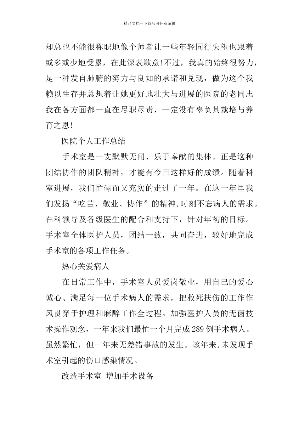 医院职员个人工作总结范文_第3页