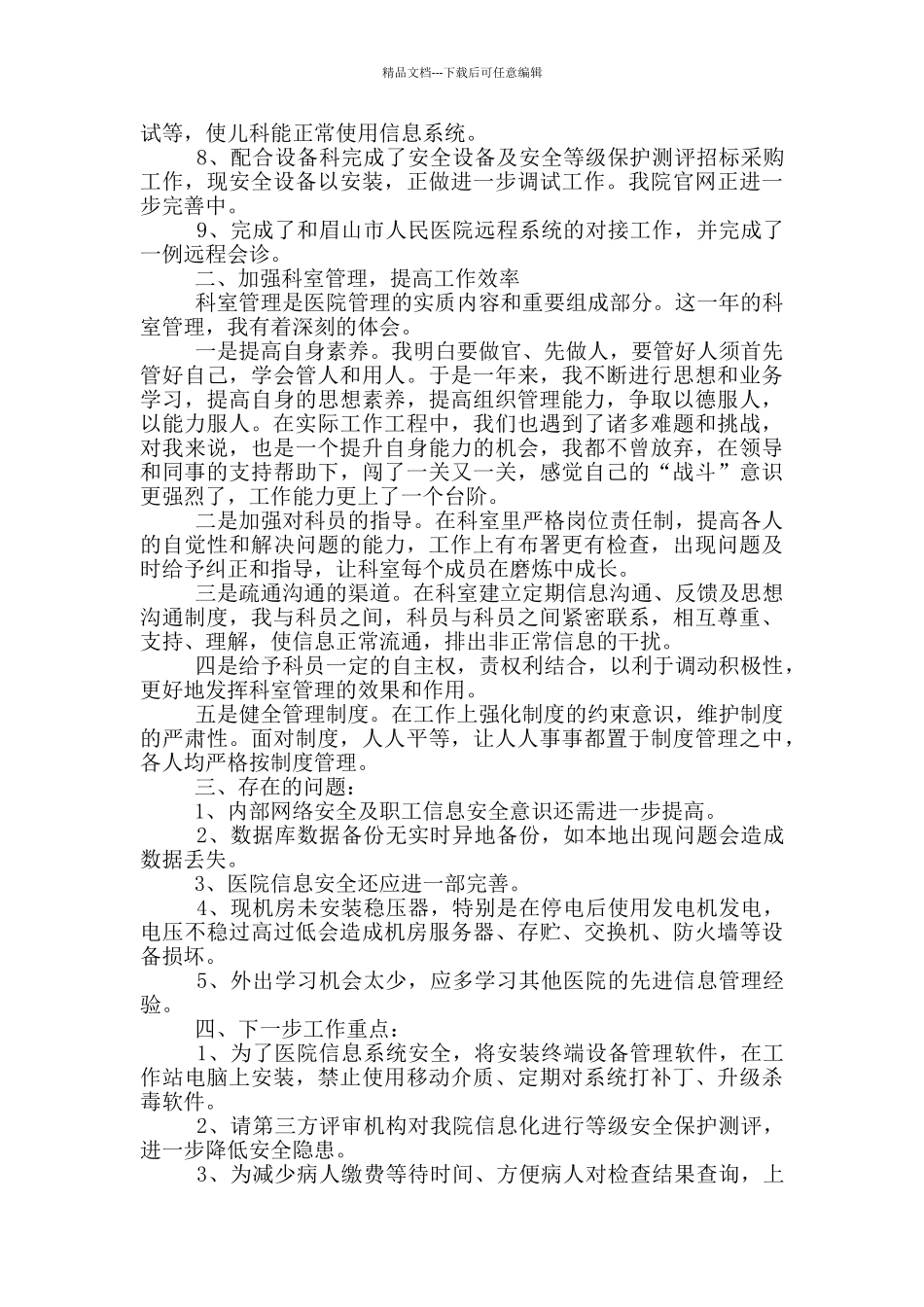 医院职工工作岗位个人总结精简版_第3页