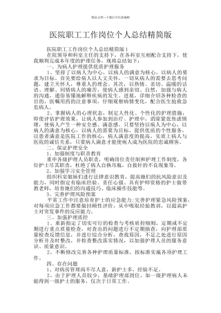 医院职工工作岗位个人总结精简版