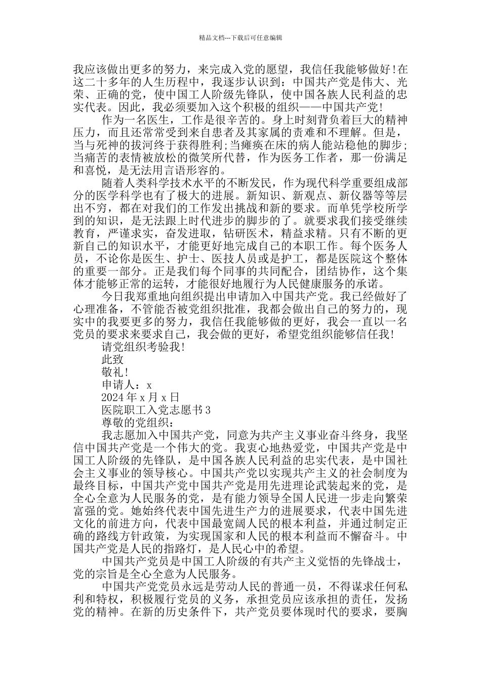 医院职工入党志愿书_第2页