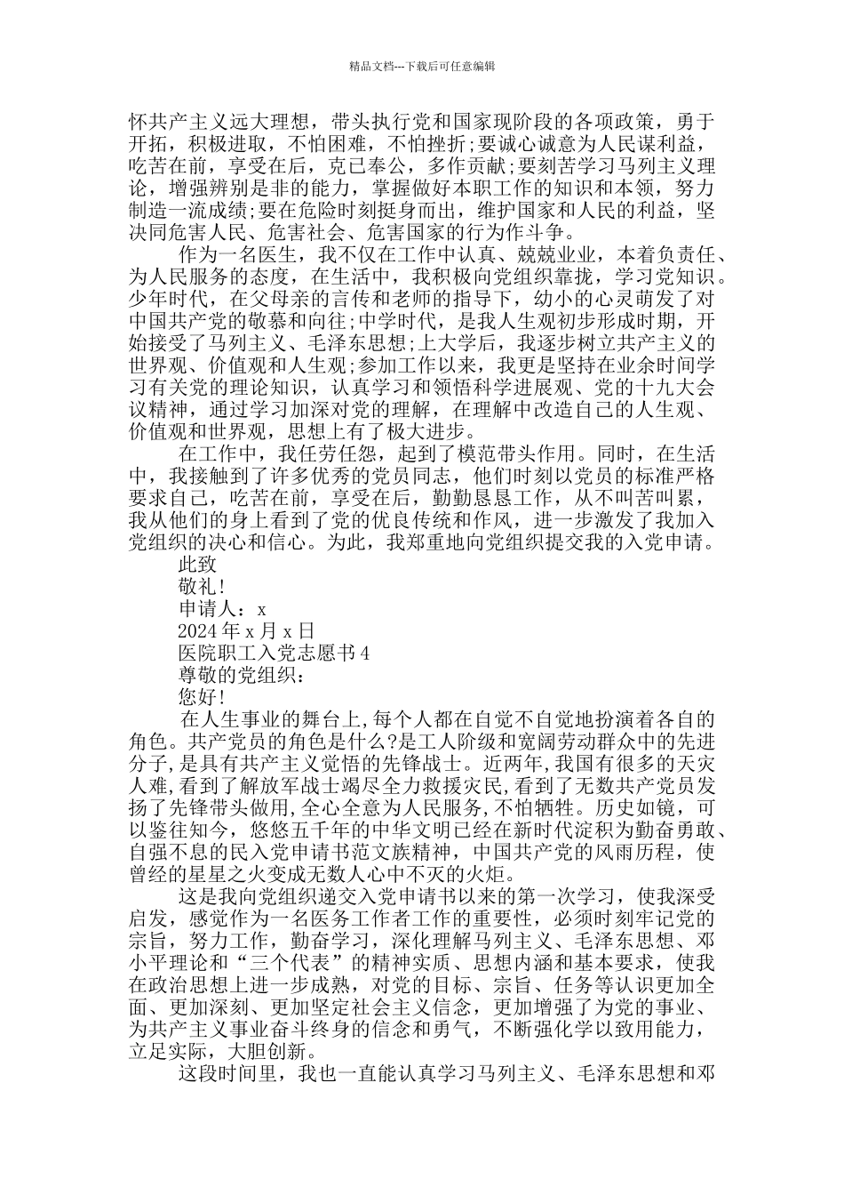 医院职工入党志愿书_第3页
