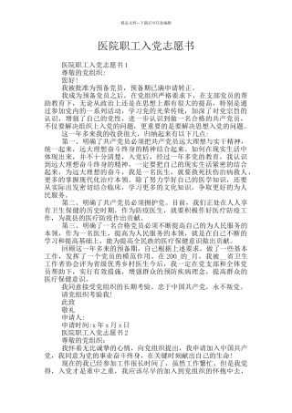 医院职工入党志愿书