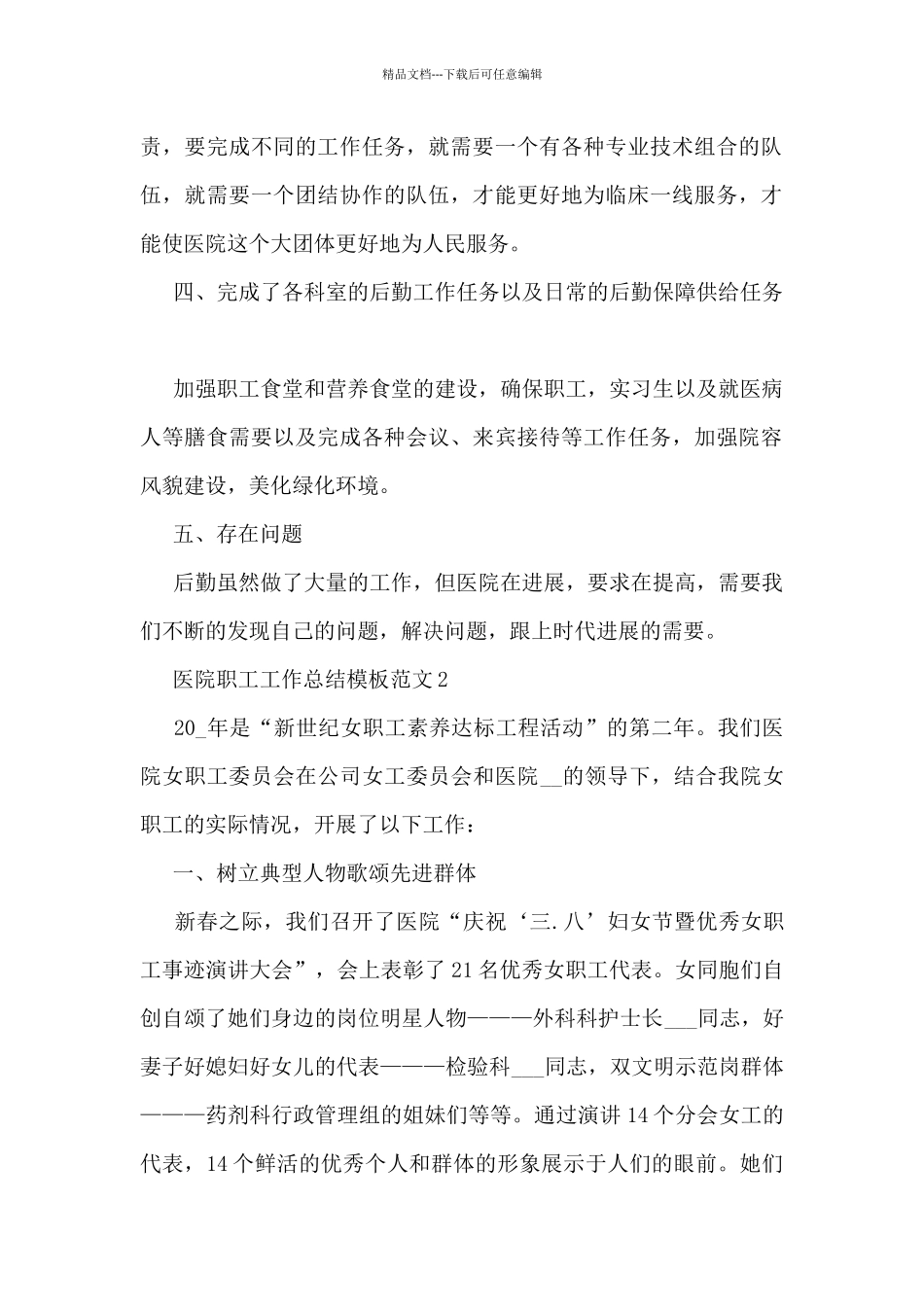 医院职工工作总结模板范文5篇_第2页