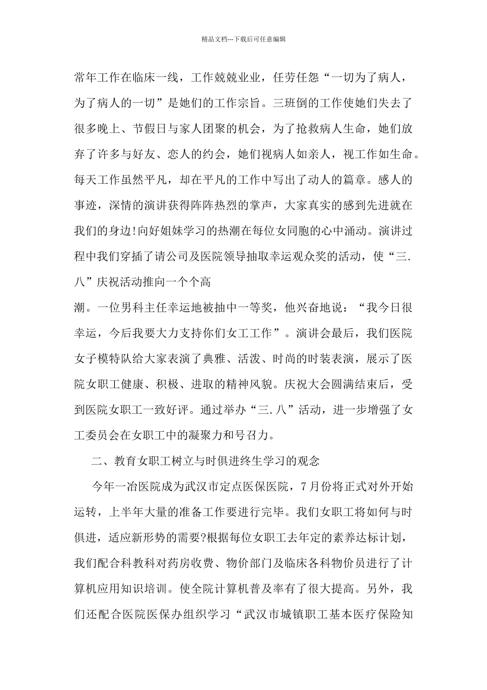 医院职工工作总结模板范文5篇_第3页
