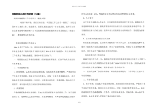 医院肛肠科的工作总结