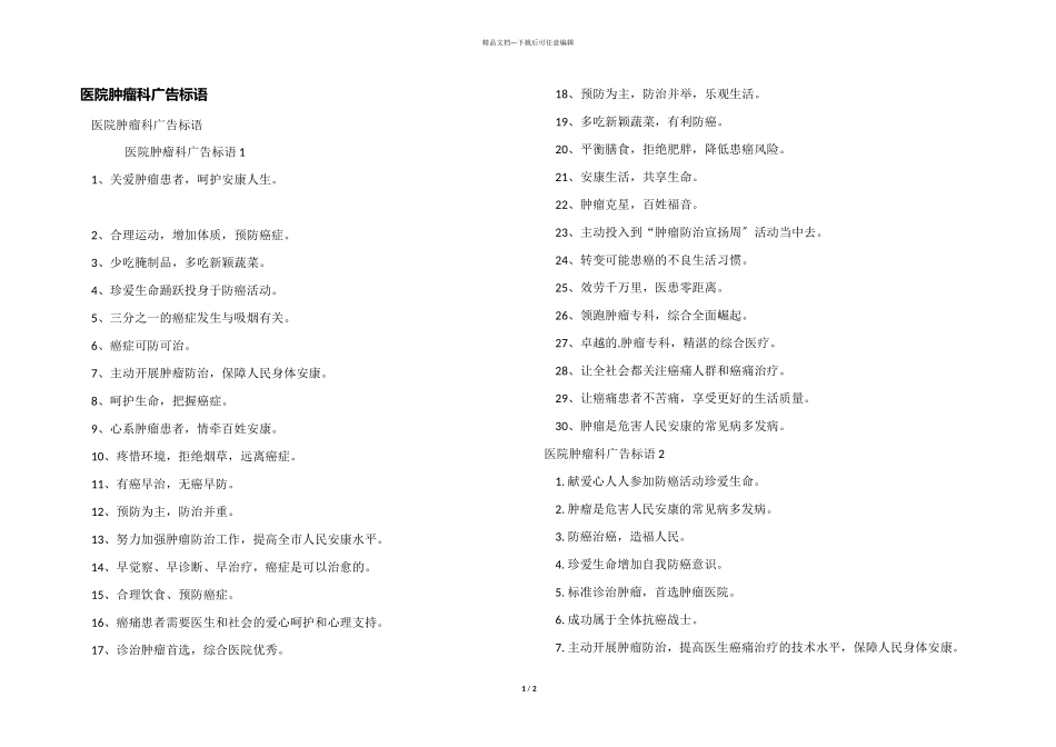 医院肿瘤科广告标语_第1页