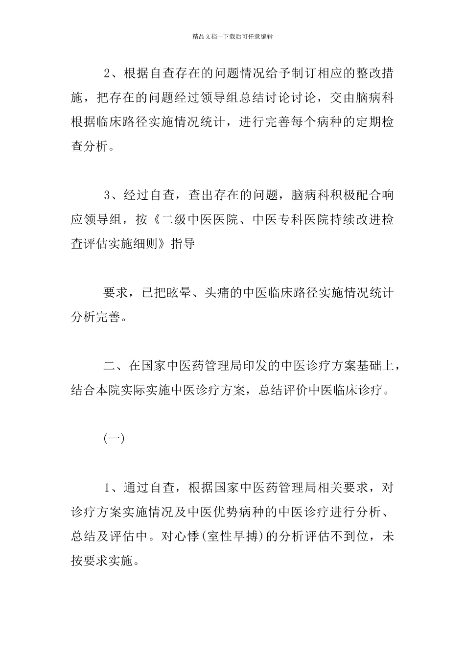医院自查自纠整改汇报材料_第2页