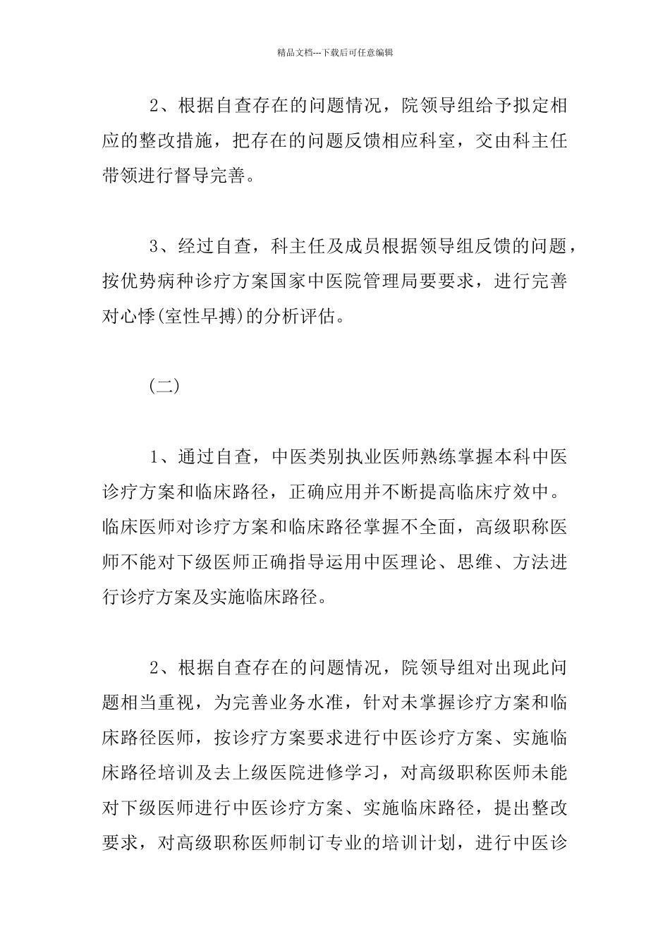 医院自查自纠整改汇报材料_第3页