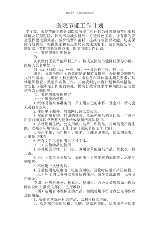 医院节能工作计划