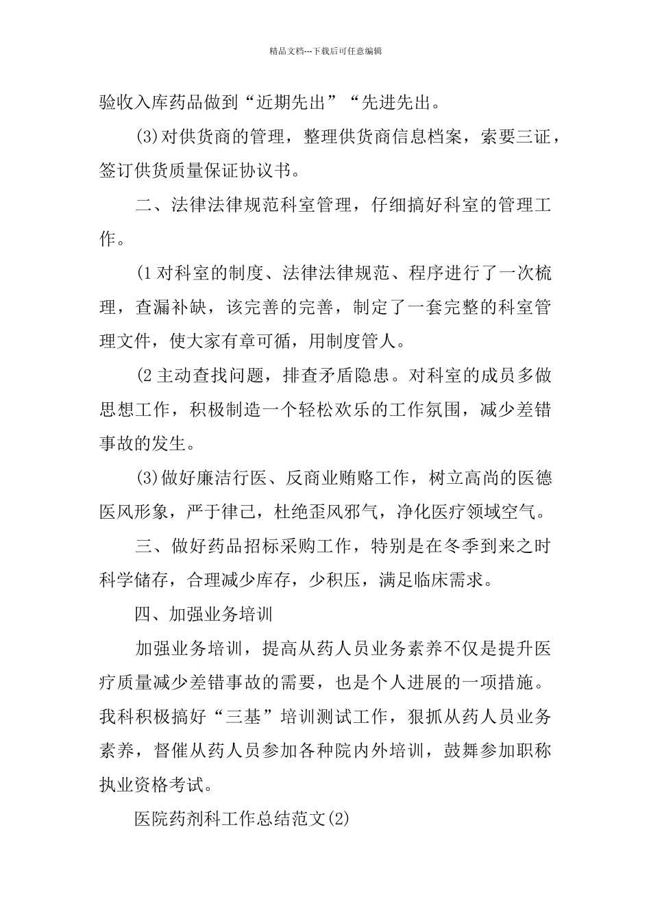 医院药剂科工作总结范文_第2页