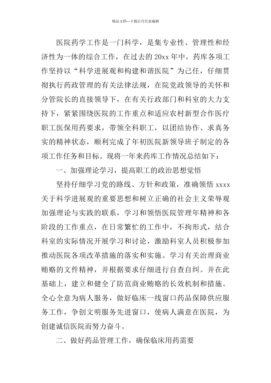 医院药剂科工作总结范文_第3页