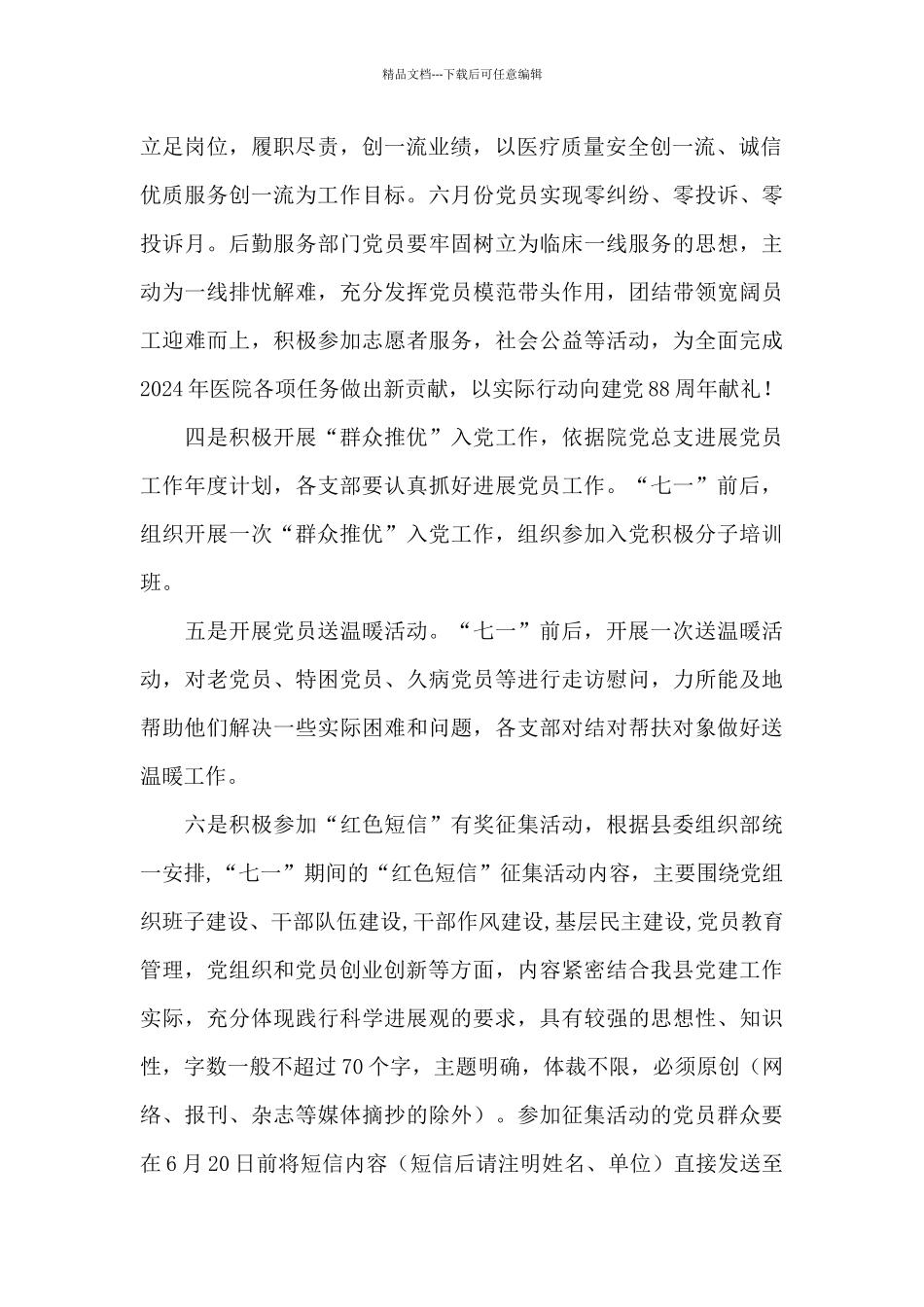 医院纪念建党88周年活动方案_第2页