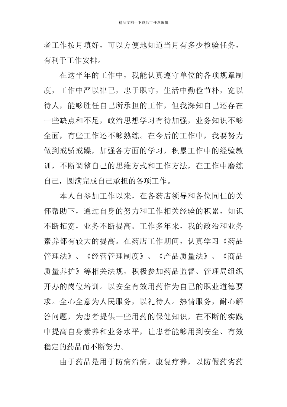 医院药剂师半年工作总结_第2页