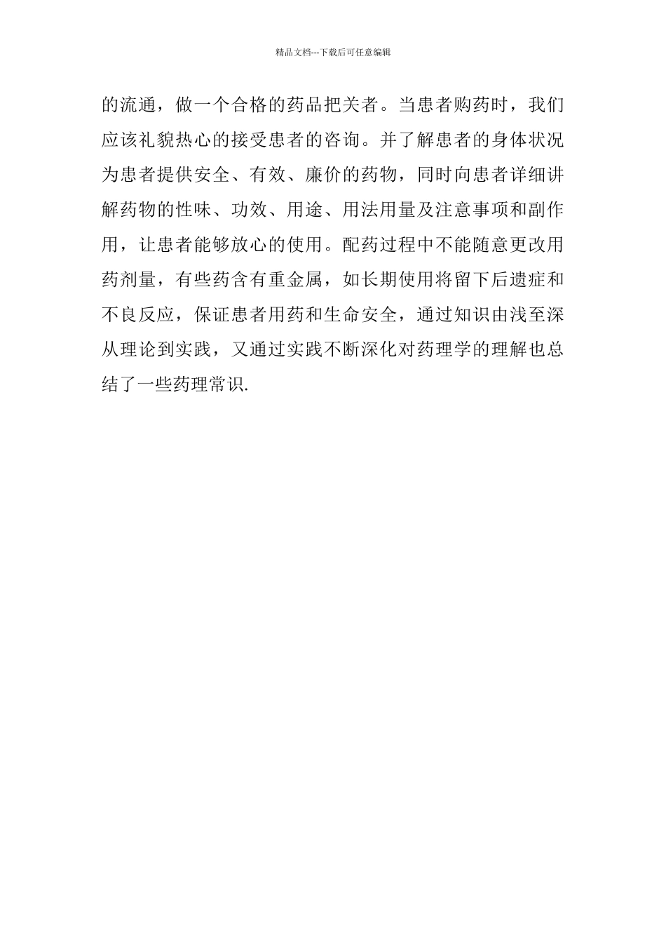 医院药剂师半年工作总结_第3页