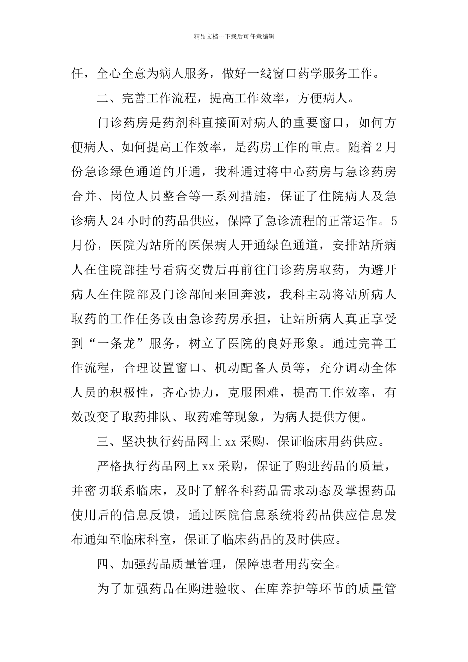 医院药房上半年个人工作总结2024_第2页